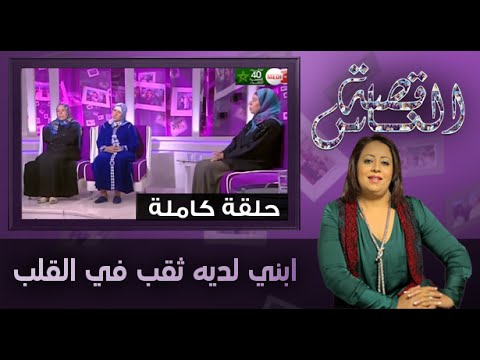 شاهد حلقة من برنامج قصة الناس