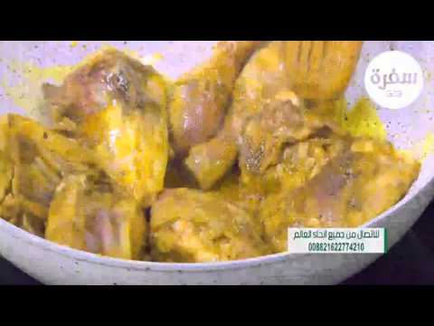 شاهدطريقة عمل دجاج حار