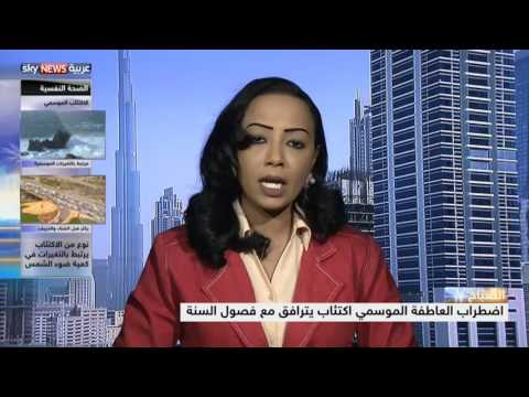 بالفيديو دراسة جديدة تؤكد أنّ اضطراب العاطفة الموسمي ينتج عن الاكتئاب بسبب الطقس