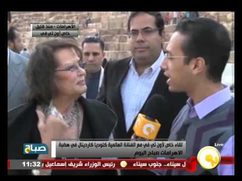 شاهد لقاء الفنانة العالمية كلوديا كاردينال