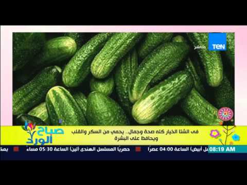 تناول الخيار يحمي من السكر