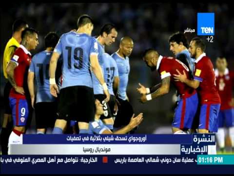 أوروجواي تسحق شيلي في تصفيات مونديال روسيا