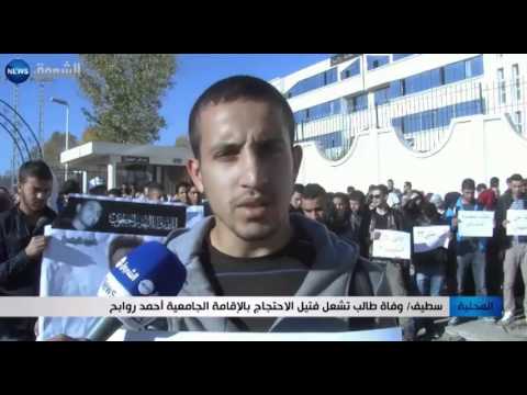 شاهد اشتعال فتيل الاحتجاج بالإقامة الجامعية