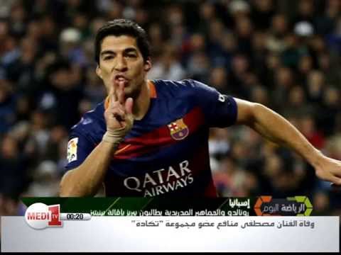 تعرف على أخبار الرياضة في المغرب