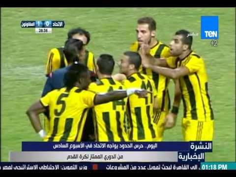 بالفيديو  حرس الحدود يواجه الاتحاد