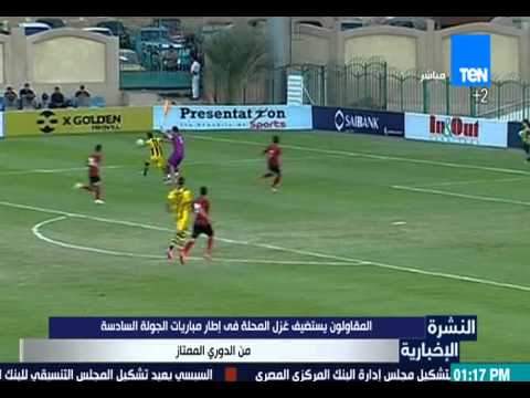 المقاولون يستضيف غزل المحلة