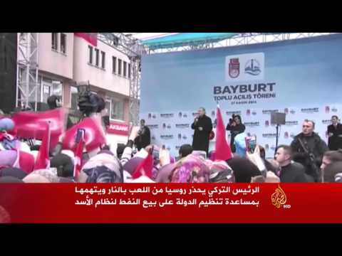 شاهد بالفيديو أردوغان يحذر روسيا من اللعب بالنار