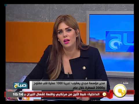 مدير مؤسسة مجدي يعقوب يعلن إجراء 1000 عملية قلب مفتوح