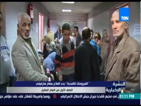 بدء العلاج بعقار هارفوني النصف الأول من العام المقبل