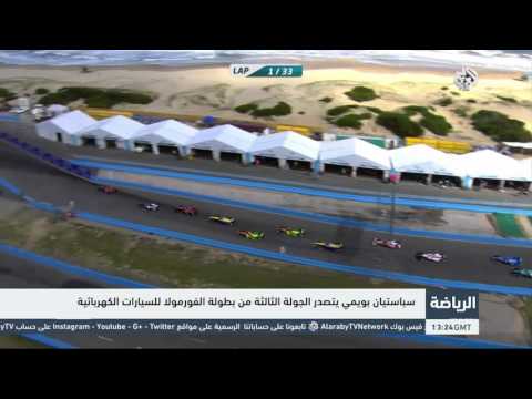 شاهد سباستيان بويمي يتصدر السباق