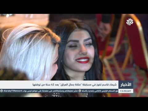 شاهد شيماء قاسم تفوز بمسابقة ملكة جمال العراق