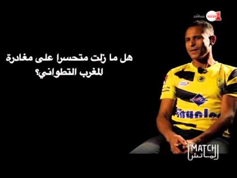 شاهد لقاء مع عزيز الكيناني حارس مرمى الماص