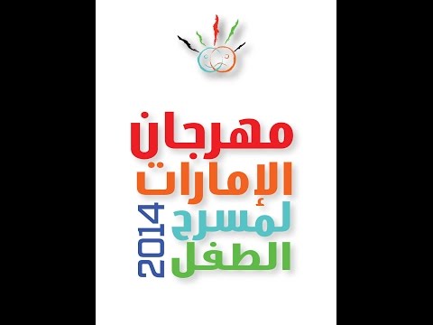 تقديم المسرحية الرائعة الشبح الظريف