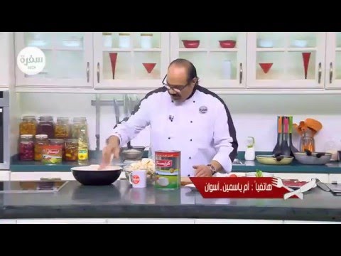 فيديوتعلمي عمل فتة فرنسية