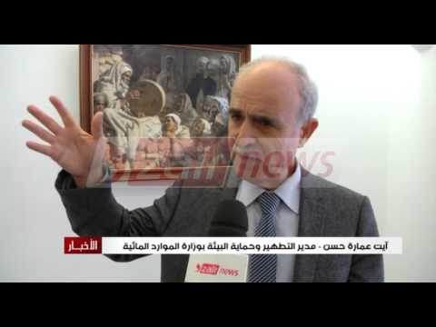 الجزائر تستنجد بالخبرة الأوربية لعصرنة وتطهير المياه