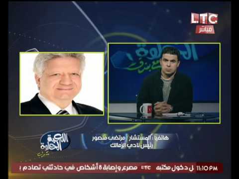 مرتضى منصور يري الأهلي مقبل على سنوات خراب