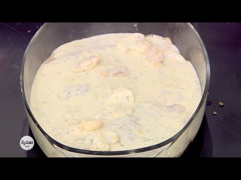 بالفيديو سمك بون فام بالزبدة والليمون