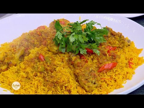 شاهد طريقة عمل أرز بالدجاج والطماطم