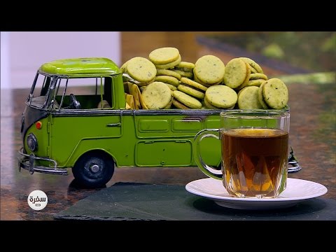 شاهد طريقة عمل بسكوت الريحان