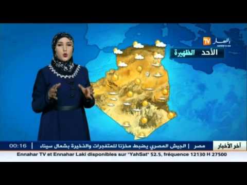 بالفيديو تعرف على حالة الطقس في الجزائر