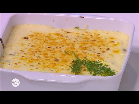 طريقة عمل سي فود بالبشاميل