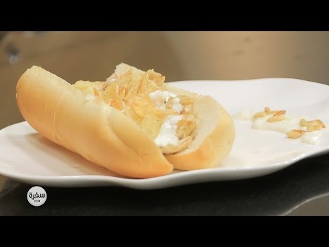 بالفيديو طريقة عمل سندويش الدجاج بالصنوبر