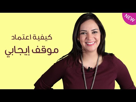 تعلمي بناء الثقة في النفس