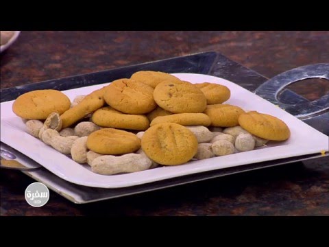 طريقة عمل بسكوت الفول السوداني