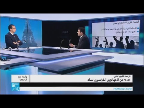 شاهد تقرير أمني يؤكد أن 35 من المتطرفين الفرنسيين نساء