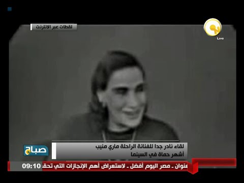 شاهد ذكرى وفاة الحماة ماري منيب