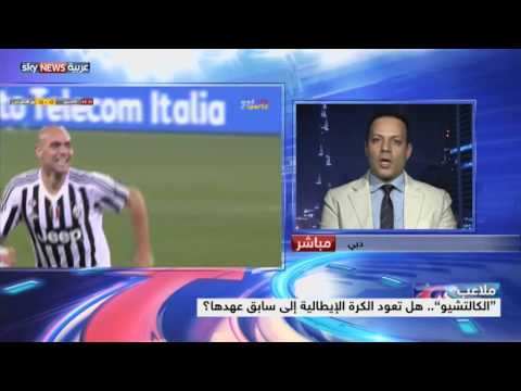 بالفيديو عودة كرة إيطاليا لسابق عهدها