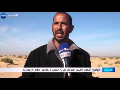 أصحاب الامتياز الفلاحي يطالبون بالآبار الإردوازية