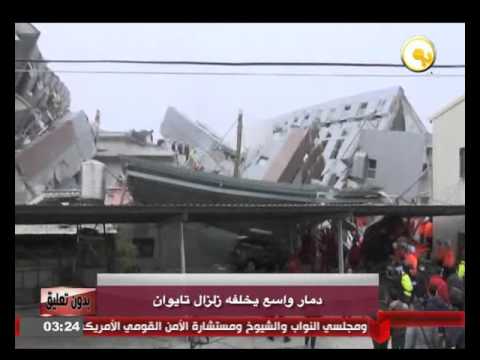 شاهد دمار واسع يخلفه زلزال تايوان