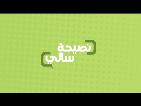 نصيحة عن الشبع