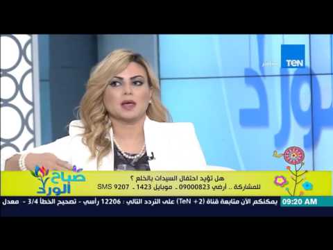 شاهدسيدة تقيم حفلة خلع تحل ضيفة علي صباح الورد