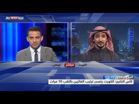 شاهد الكويت تاريخ حافل من الإنجازات الرياضية