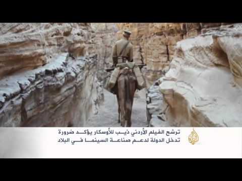 ترشح الفيلم الأردني ذيب للأوسكار