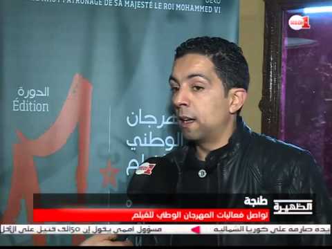 عرض فيلم المسيرة الخضراء في المهرجان الوطني للفيلم