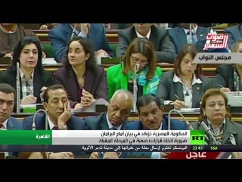 الحكومة المصرية تقدم برنامجها إلى البرلمان
