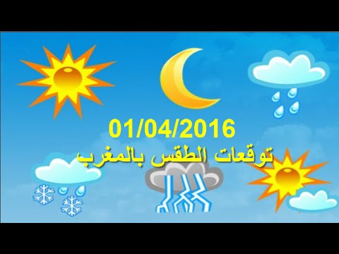 بالفيديو توقعات الأرصاد الجوية لطقس الجمعة 01042016