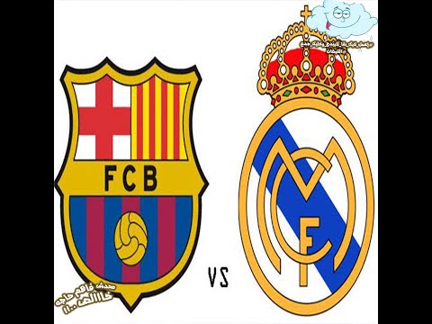 شاهد البث المباشر لمباراة برشلونة و ريال مدريد