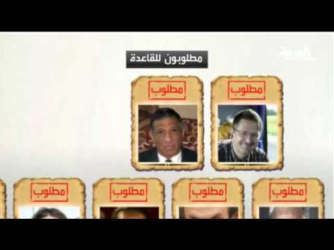 لائحة المطلوبين لدى تنظيم القاعدة