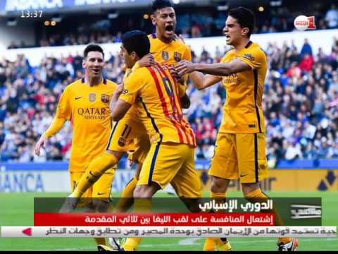 شاهد اشتعال المنافسة على لقب الليغا بين ثلاثي المقدمة