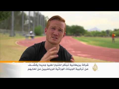 اختبار طبي يكشف تركيبة الجينات الوراثية